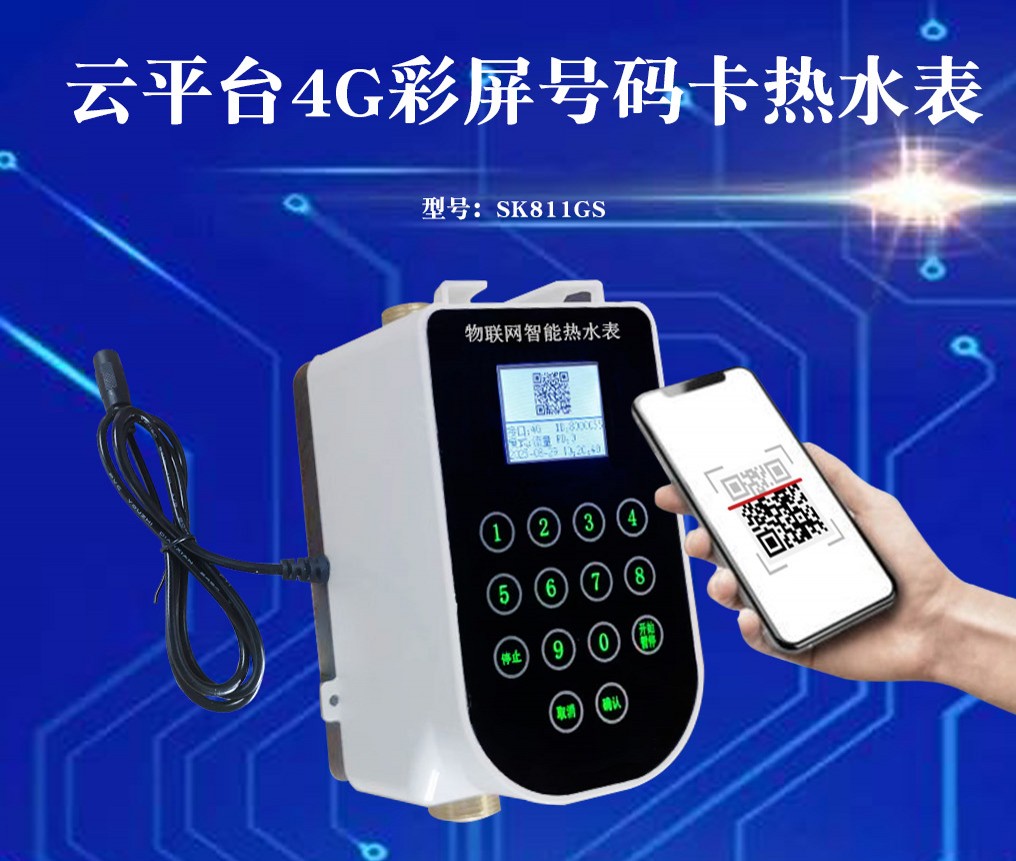 水控機，IC卡水控機