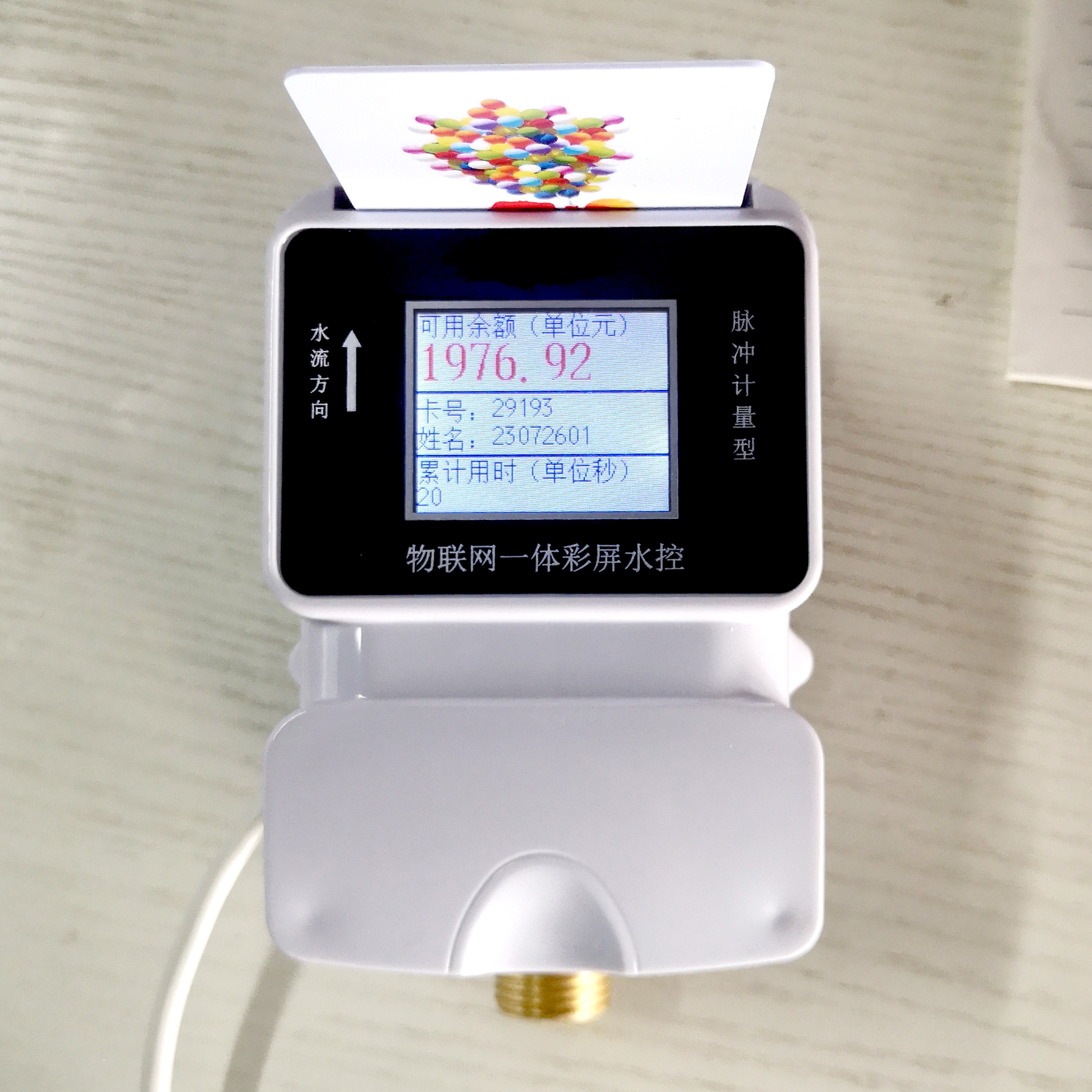 1746601956592326.jpg 插卡一體機.jpg