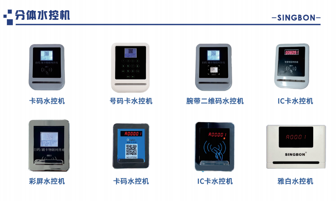 水控機(jī)生產(chǎn)廠家鄭州興邦電子 水控機(jī)生產(chǎn)廠家鄭州興邦電子